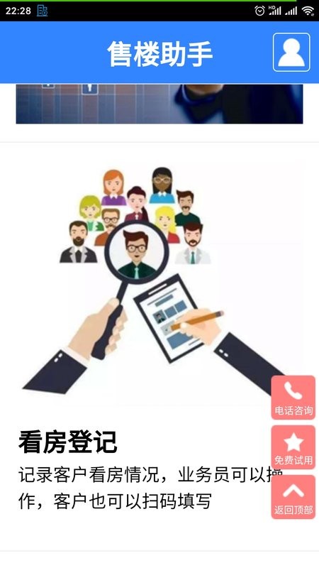 售楼助手app官方版截图3