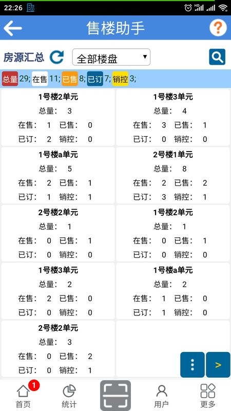 售楼助手app官方版截图4