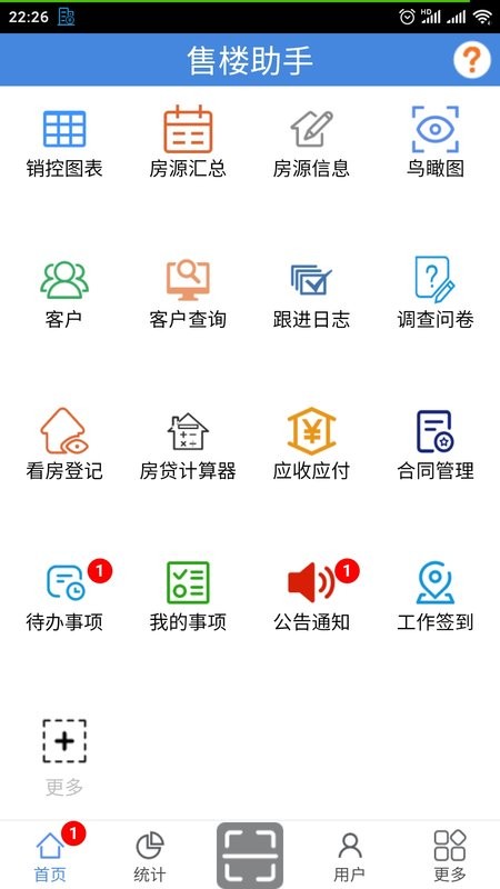 售楼助手app官方版截图5