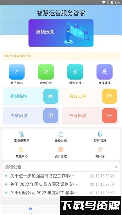 陕安智慧管家官方版下载
