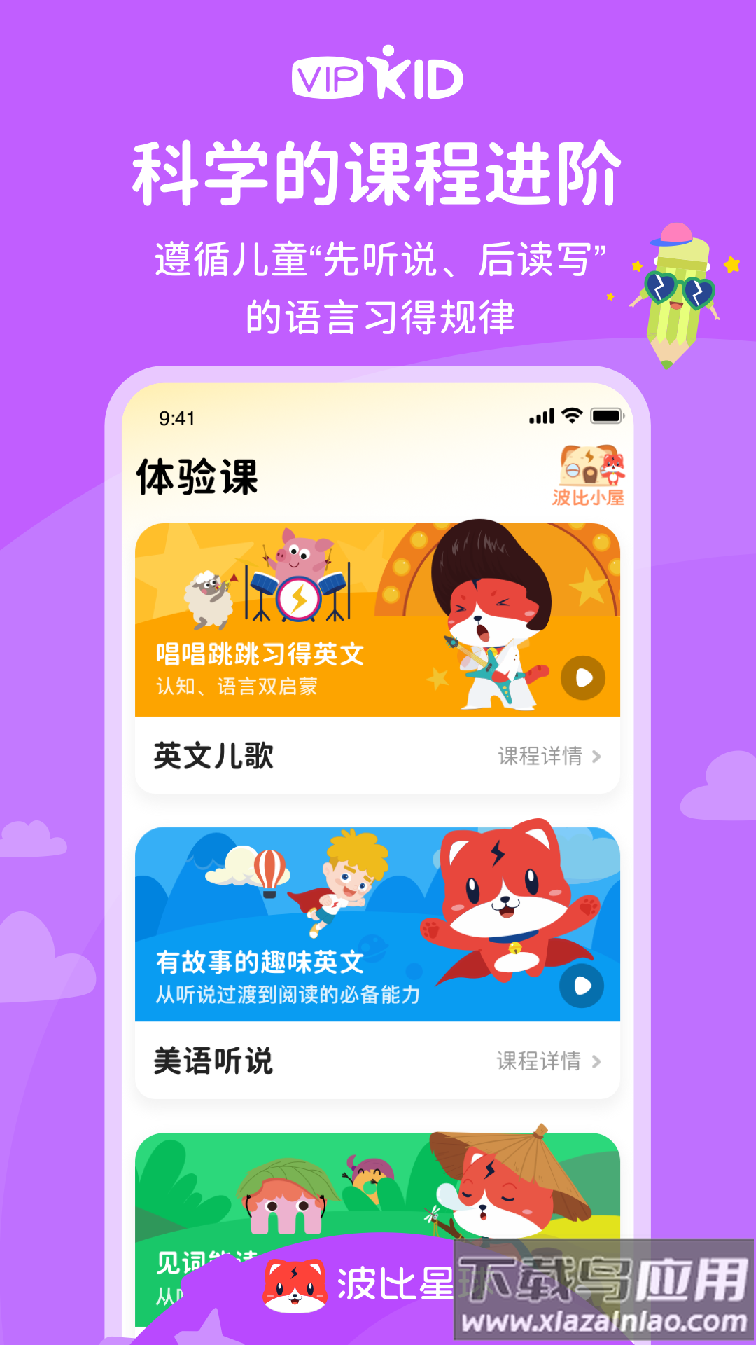 波比星球app官方版