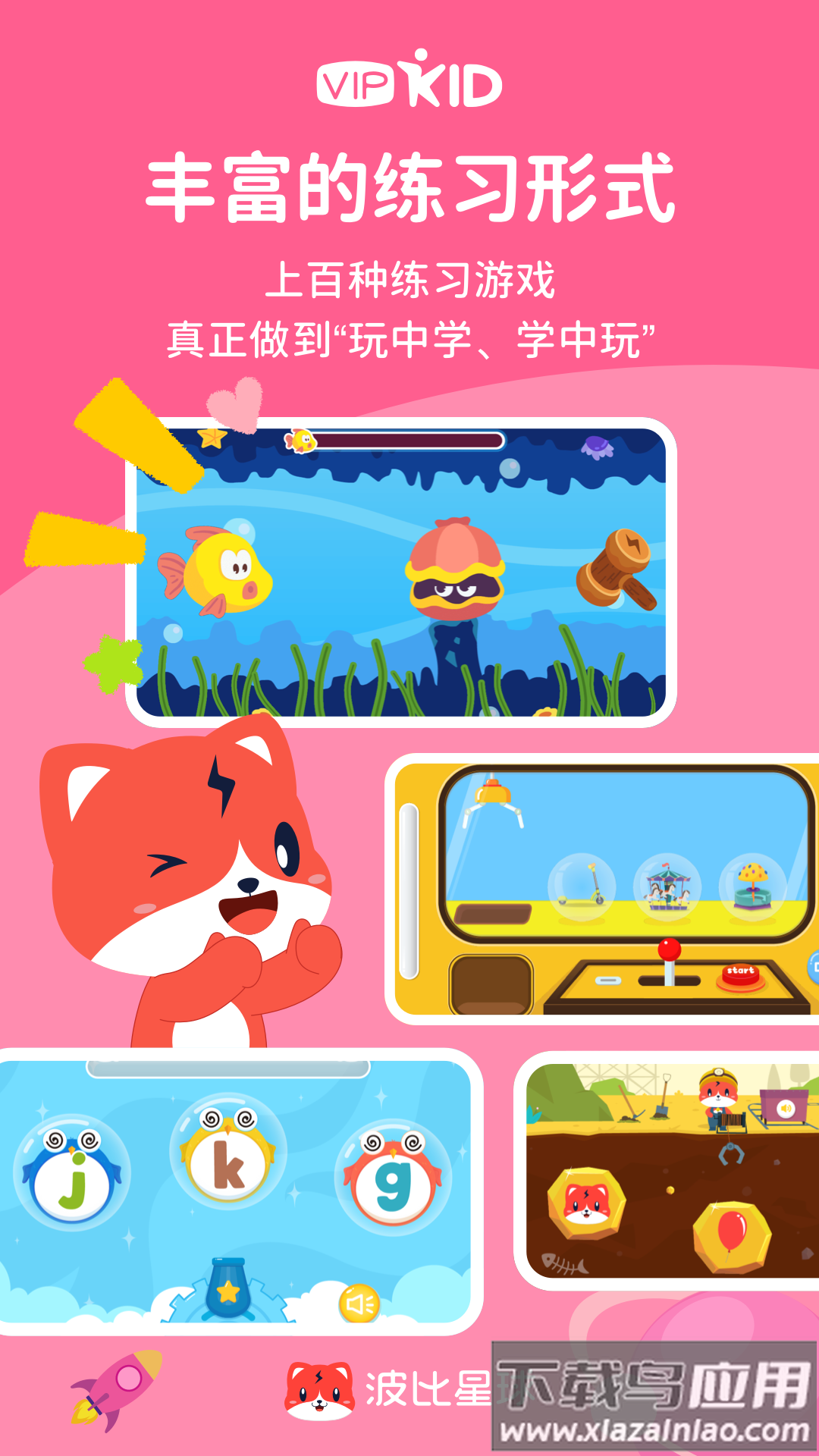 波比星球app官方版截图2