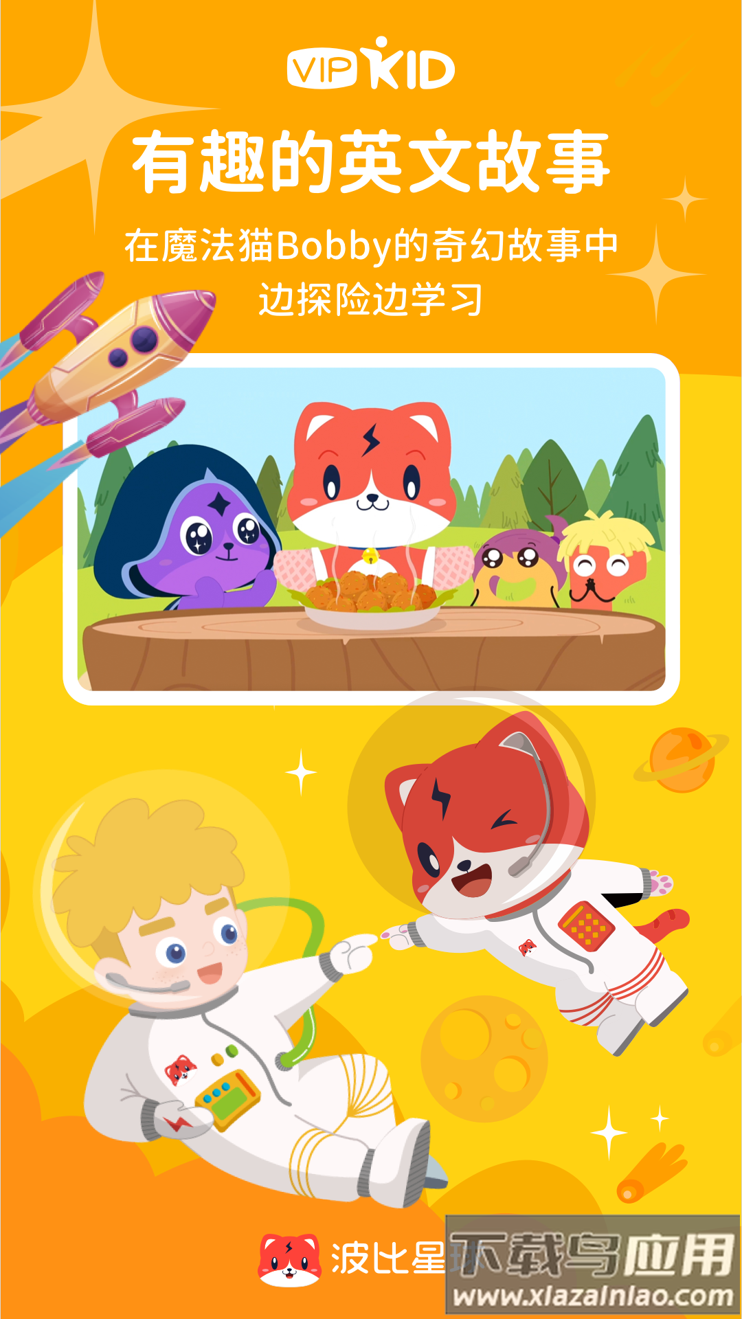 波比星球app官方版截图3