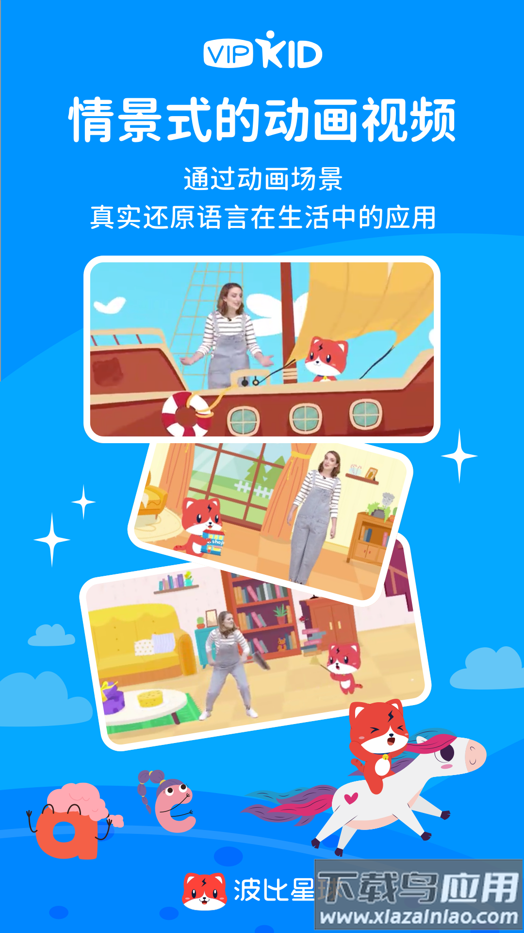 波比星球app官方版截图4