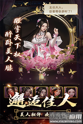 逍遥三国官方正版截图1