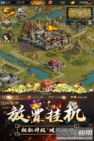 逍遥三国官方正版截图2