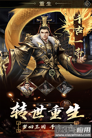 逍遥三国官方正版截图3