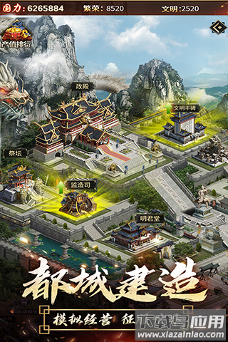 逍遥三国官方正版截图4