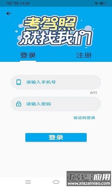 科目一语音技巧版app下载