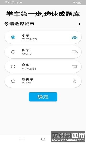 科目一语音技巧版软件截图1