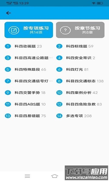 科目一语音技巧版软件截图3