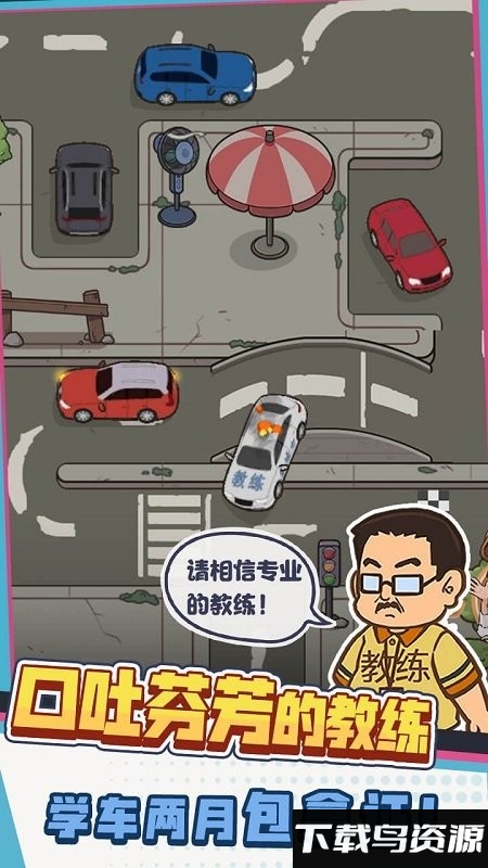驾校模拟器游戏截图3