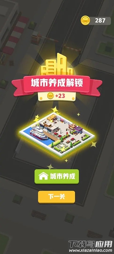 停车不难鸭游戏下载截图3