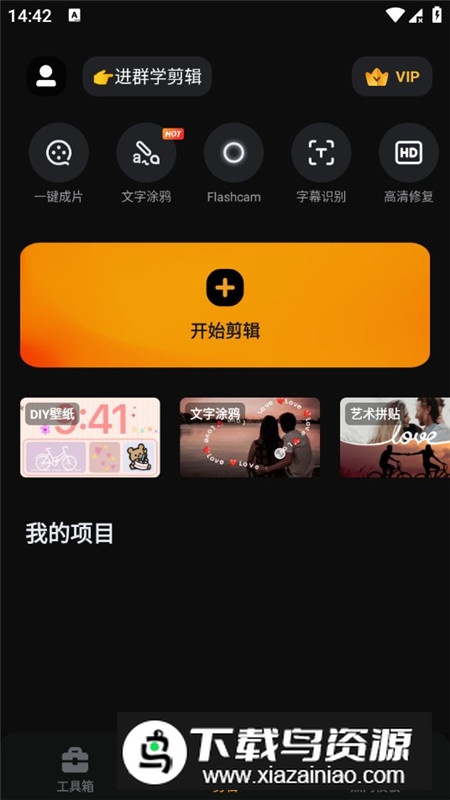 小影vip解锁版国际版apk截图4