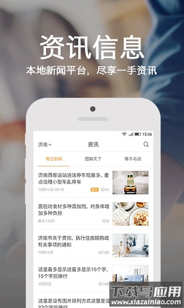 爱城市网官方版截图2