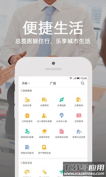 爱城市网官方版截图3