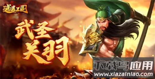 逍遥三国妃子全身版