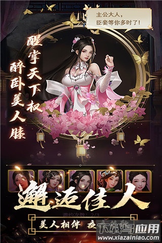 逍遥三国妃子全身版截图5