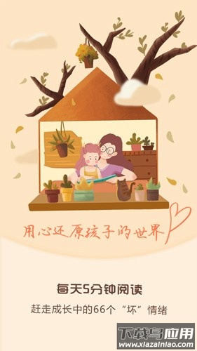 麦田亲子绘本app