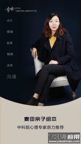 麦田亲子绘本app截图3