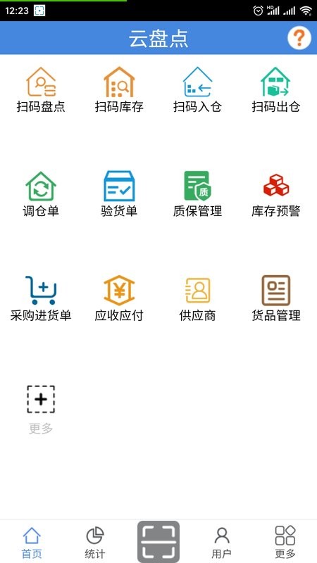 云盘点app截图1