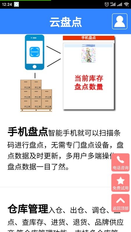 云盘点app截图2