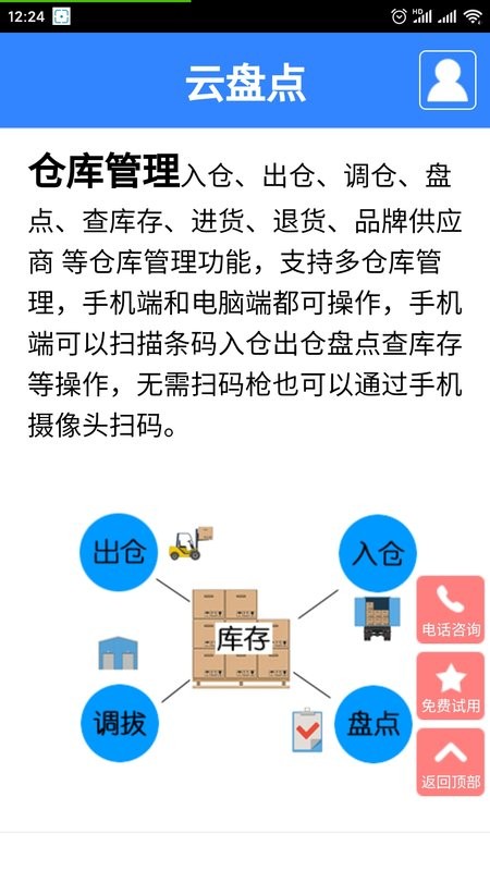 云盘点app截图3