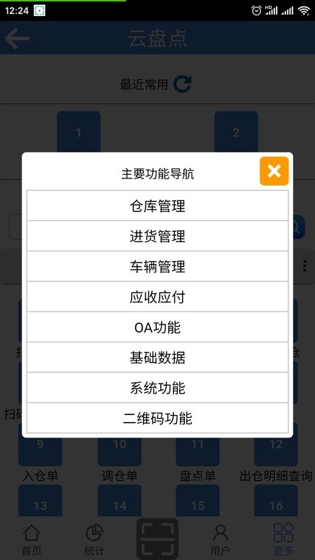 云盘点app截图4