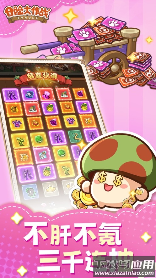 冒险大作战官方下载截图2