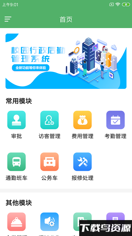 驴岙校勤通手机版截图1