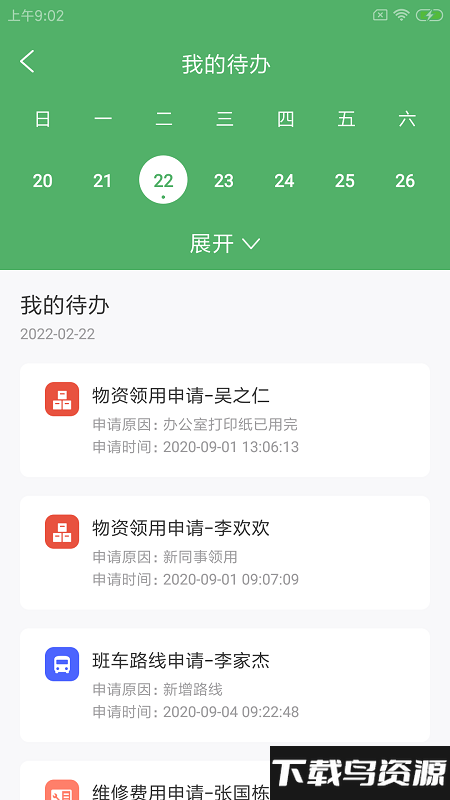 驴岙校勤通手机版截图2