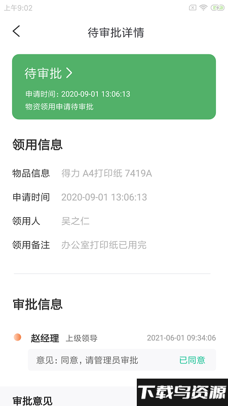 驴岙校勤通手机版截图3