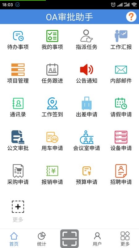 oa审批助手软件截图1