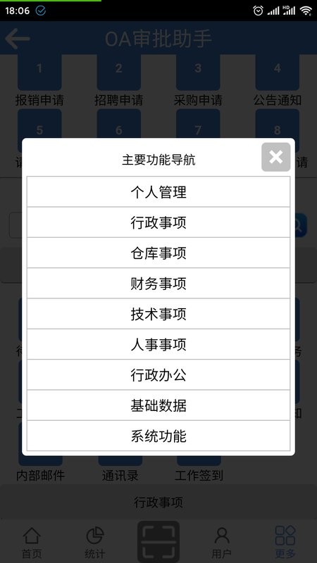 oa审批助手软件截图2