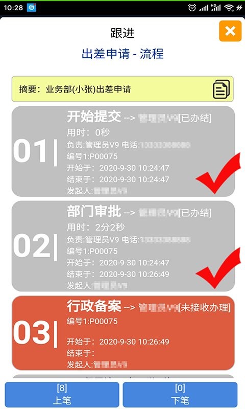 oa审批助手软件截图3