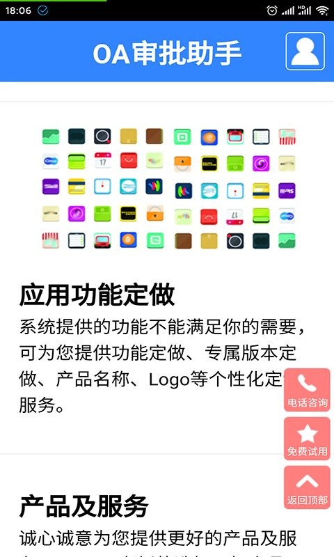 oa审批助手软件截图4