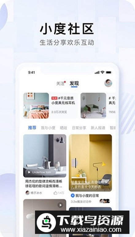 小度智能语音app官方版截图5
