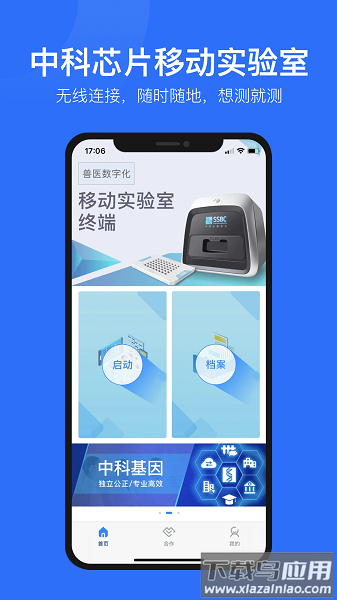 中科芯片app下载
