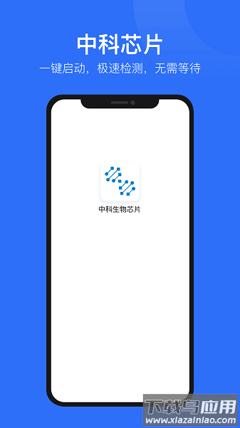 中科芯片软件截图1