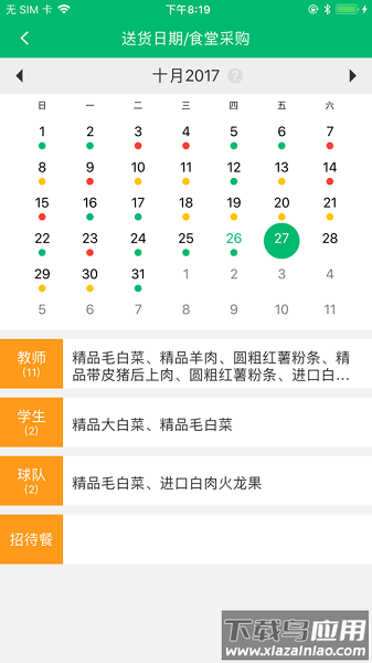 天天采配最新版
