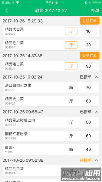 天天采配app截图1