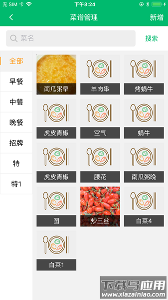 天天采配app截图3
