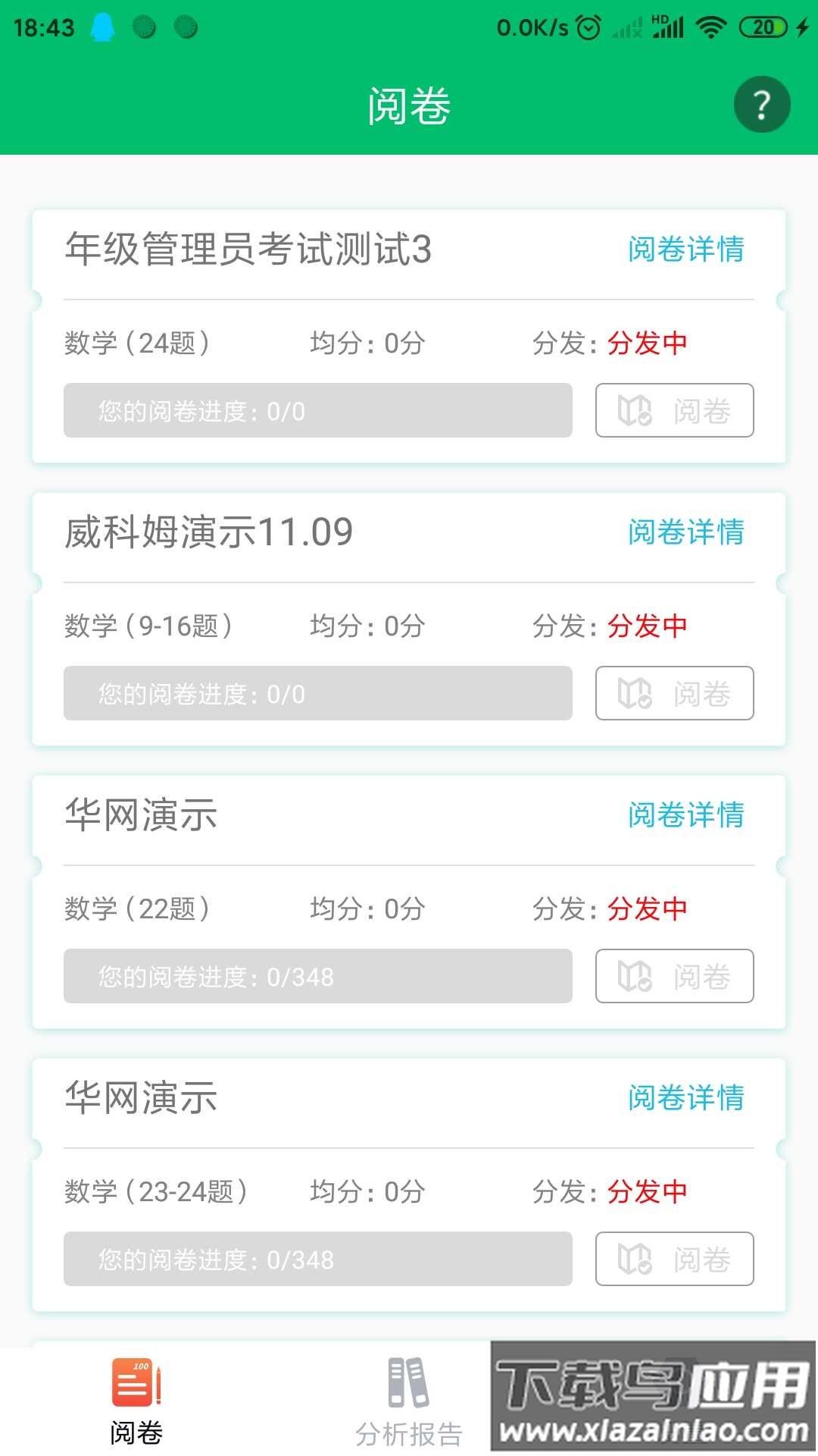 悦卷通app官方下载截图2