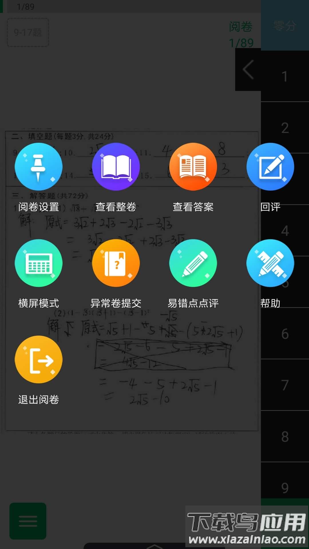 悦卷通app官方下载截图3