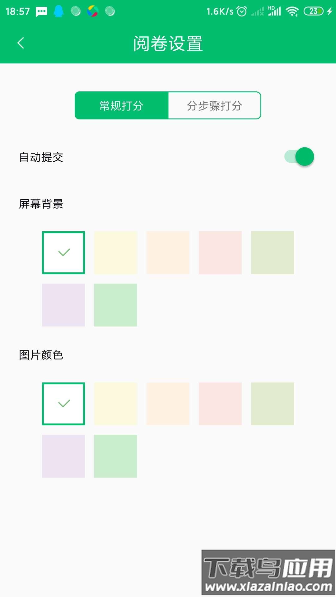 悦卷通app官方下载截图4