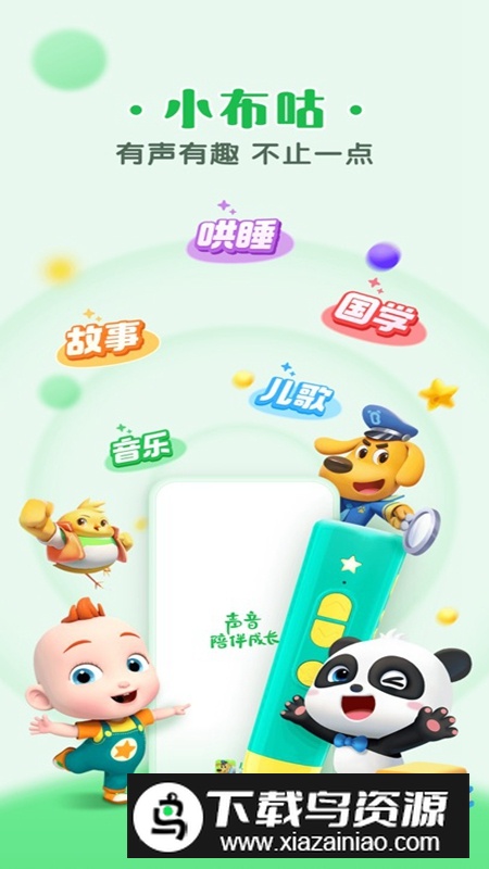 小布咕APP官方手机版截图4