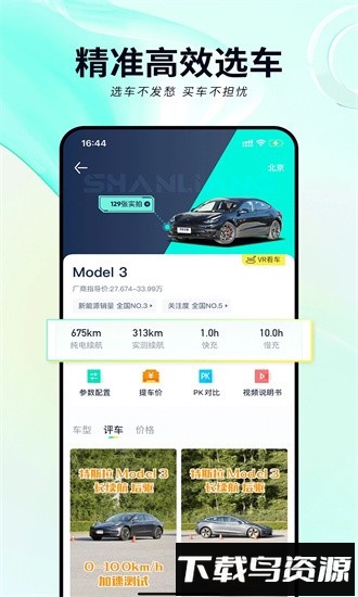 闪辆手机版下载
