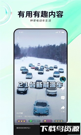 闪辆app截图1