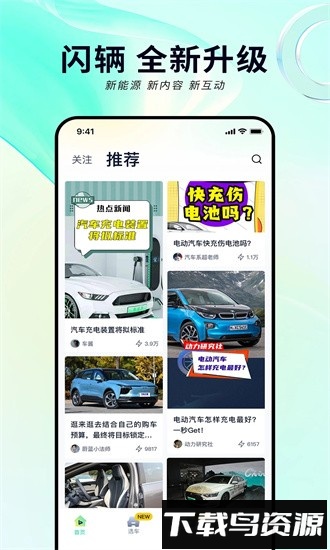 闪辆app截图4