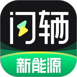 闪辆app